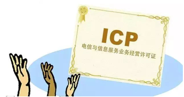 蓟州ICP许可证